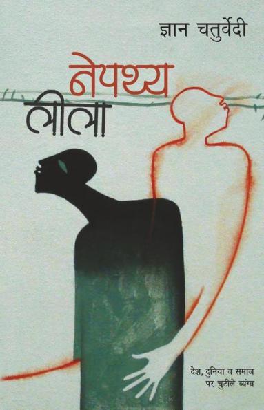 Nepathya Leela