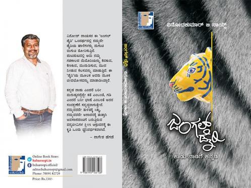 Jungle Diary(Kannada)