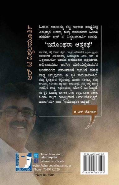 Idontharaa Aatmakathe(Kannada)