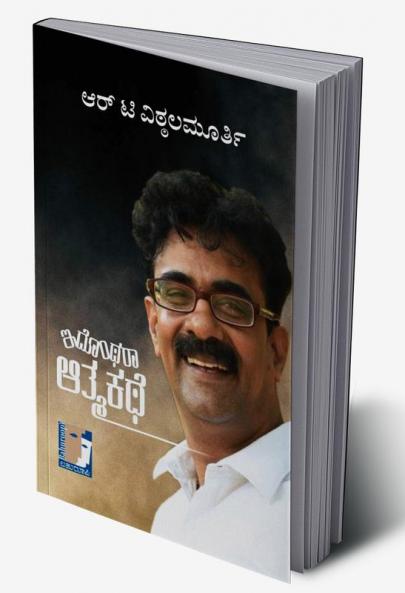 Idontharaa Aatmakathe(Kannada)