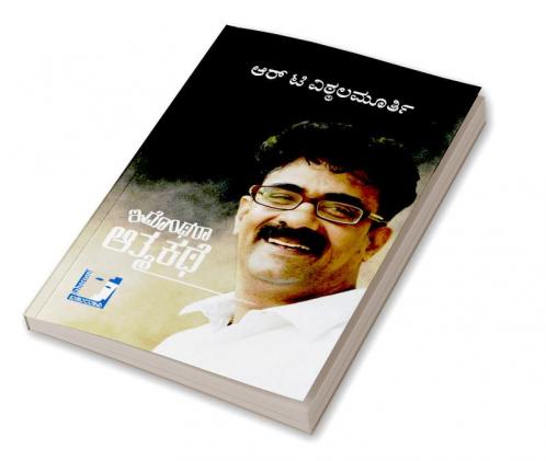 Idontharaa Aatmakathe(Kannada)