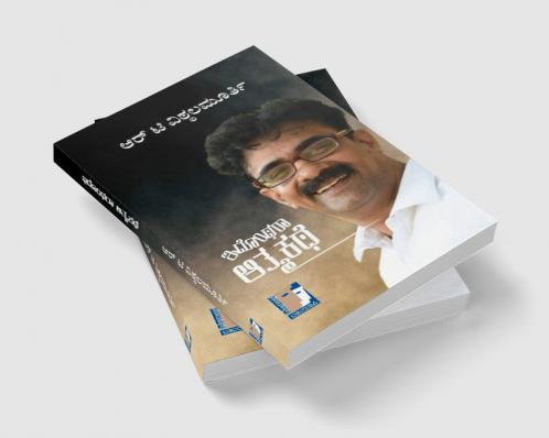 Idontharaa Aatmakathe(Kannada)