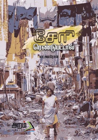 Cheri Rendupattal (Essays