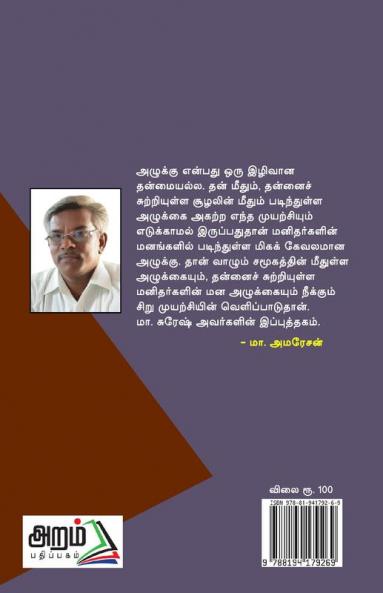 Atho antha pallikudamthan
