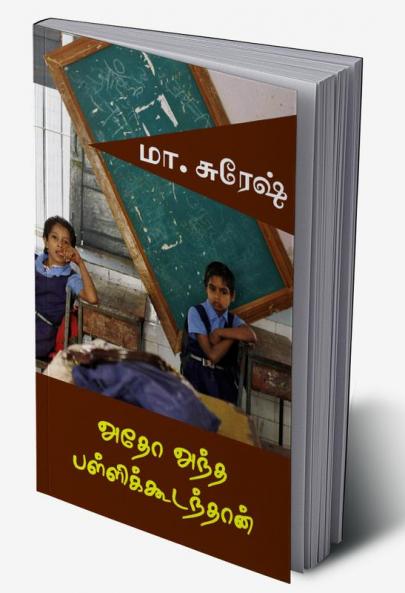 Atho antha pallikudamthan