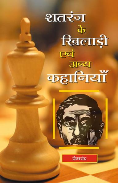 Shatranj Ke Khilari Evam Anya Kahaniya