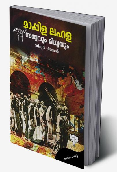 MAPPILA LAHALA SATHYAVUM MIDHYAYUM