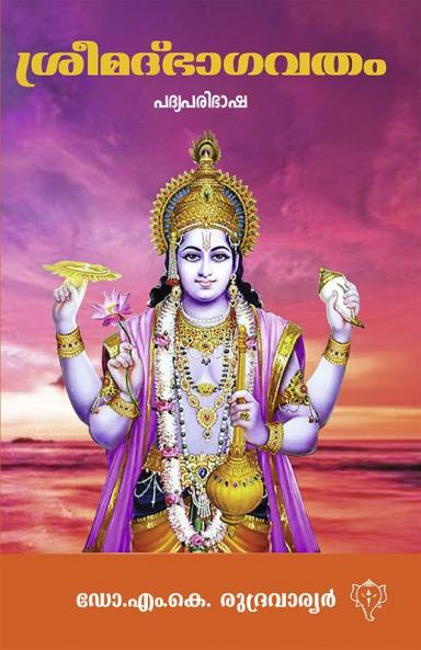 SREEMAD BHAGAVATHAM