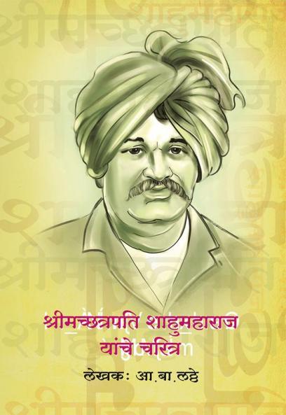 Shrimachatrapati Shahumaharaj yanche chaitra