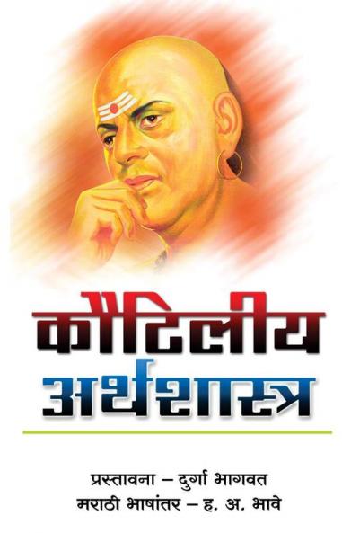 Kautiliya Arthshastra