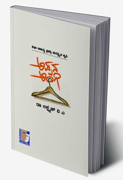 Appana Angi(Kannada)