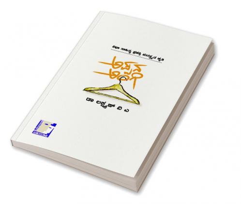 Appana Angi(Kannada)