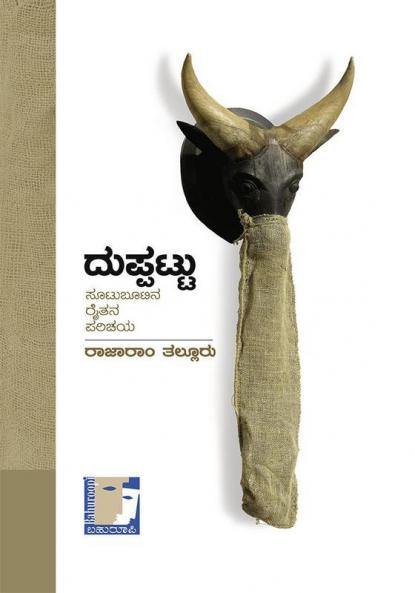 Duppattu(Kannada)