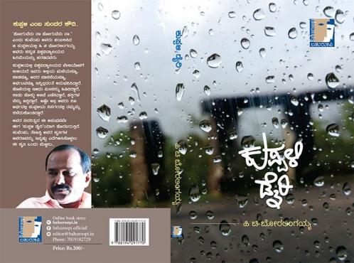 Kuppali Diary(Kannada)