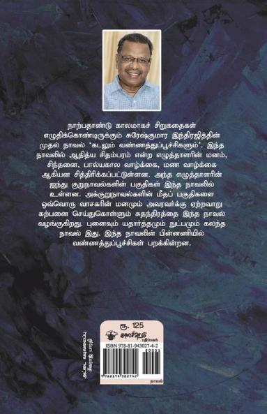 kadalum vannathu poochikalum