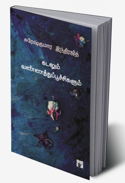 kadalum vannathu poochikalum