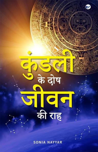 Kundli Kae Dosh Jeevan Ki Raah