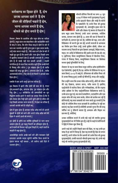 Kundli Kae Dosh Jeevan Ki Raah