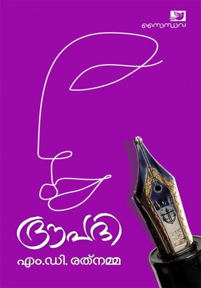 Draupathi | novel by M.D.Retnamma