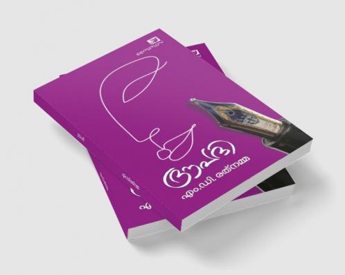 Draupathi | novel by M.D.Retnamma