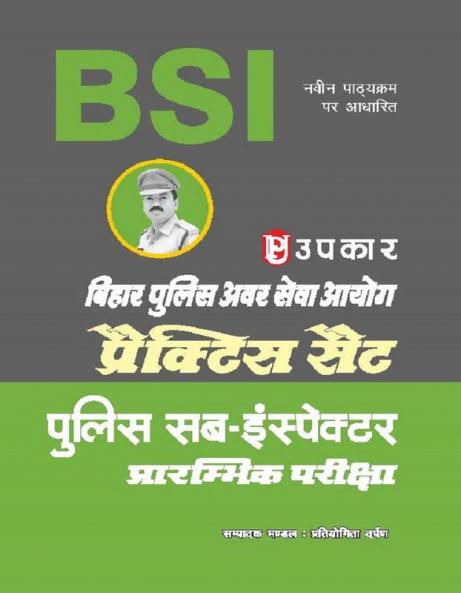 Practice set Police Sub-Ispector Bihar Police Avar Seva Ayog Prarmbhiik Priksha