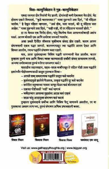 Prabhavi Samvad Kasa Sadhal - Communicationchya Uttam Paddhati (Marathi)