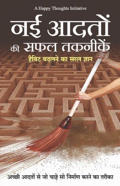 Nayi Adaton Ki Safal Taknikein - Habit Badalne ka Saral gyan (Hindi)