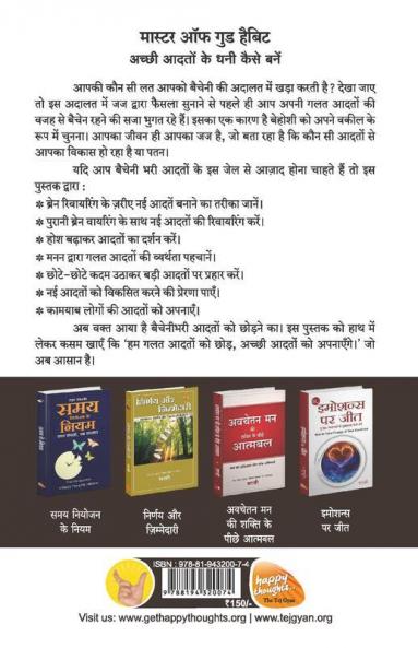 Nayi Adaton Ki Safal Taknikein - Habit Badalne ka Saral gyan (Hindi)