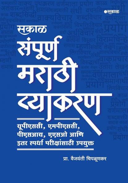 Marathi Vyakran (MPSC)