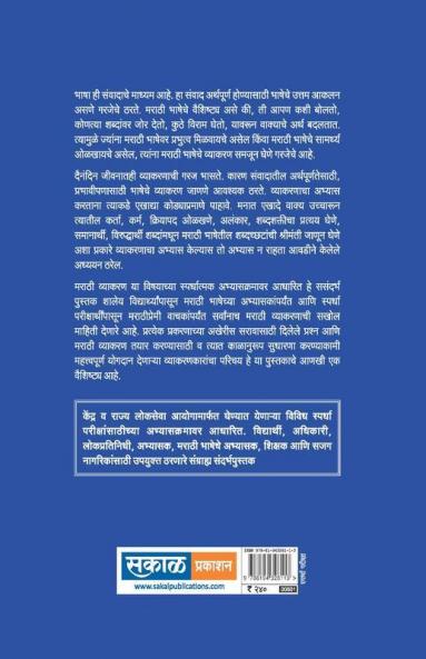 Marathi Vyakran (MPSC)