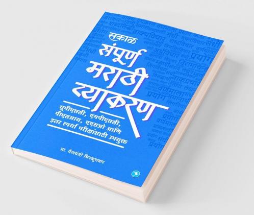Marathi Vyakran (MPSC)