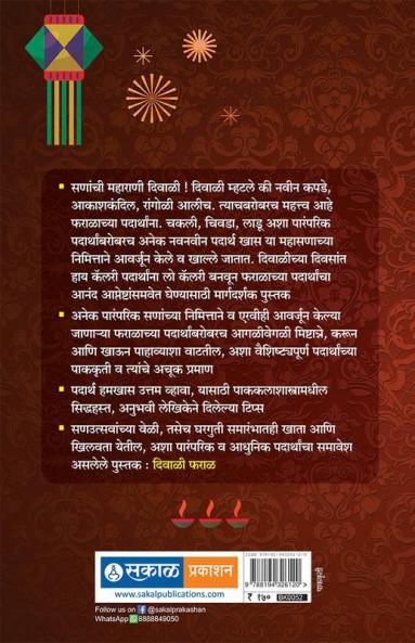 Diwali Faral - Jayshri Kuber