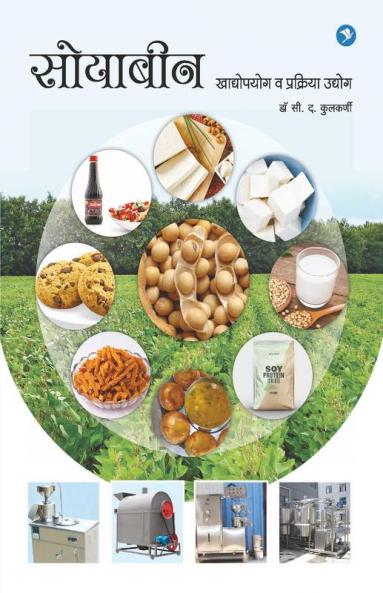 Soybean Khadyopayog va Prakriya Udyog