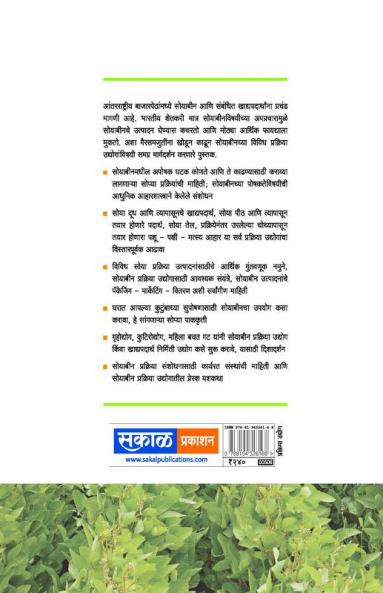 Soybean Khadyopayog va Prakriya Udyog