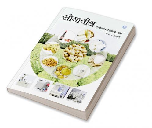 Soybean Khadyopayog va Prakriya Udyog