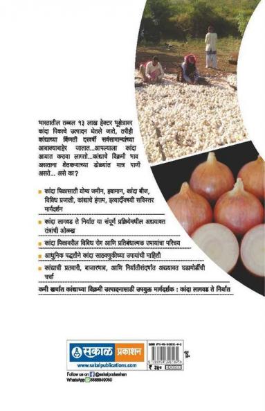Kanda - Lagwad Te Niryaat: Dr. Shailendra Gadge