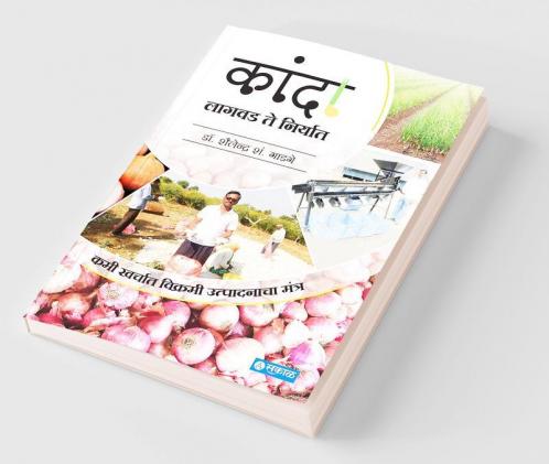 Kanda - Lagwad Te Niryaat: Dr. Shailendra Gadge