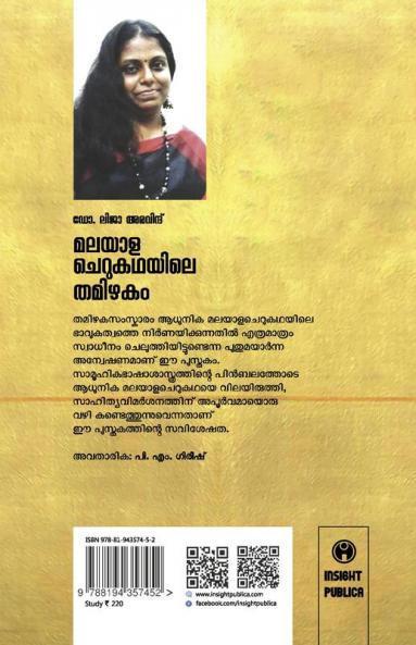 Malayala Cherukathayile Tamizhakam