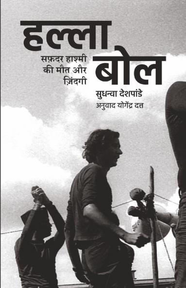 Halla Bol: Safdar Hashmi ki Maut aur Zindagi