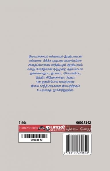 Gandhiadigalum Bagath Singhum