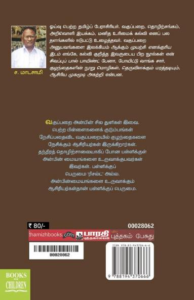 Anpenpathu oru thanthiramalla