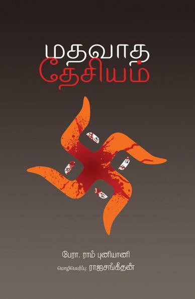 Madhavaadha Desiyam