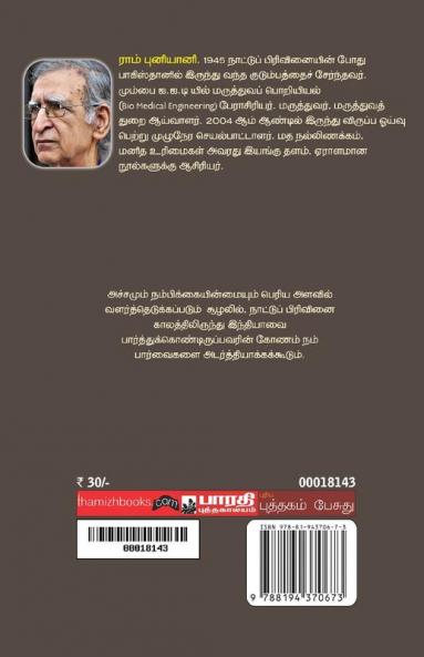 Madhavaadha Desiyam