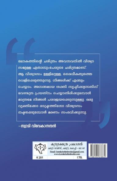 Swami Vivekanandante Jeevitavum Sandesavum