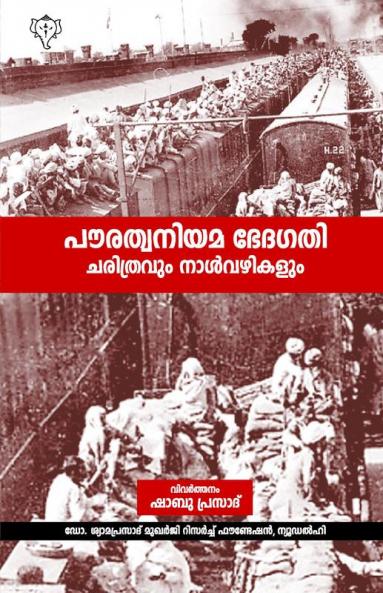PAURATHA NIYAMA BEDHAGATHI CHARITHRAVUM NAALVAZHIKALUM