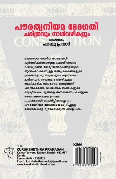 PAURATHA NIYAMA BEDHAGATHI CHARITHRAVUM NAALVAZHIKALUM