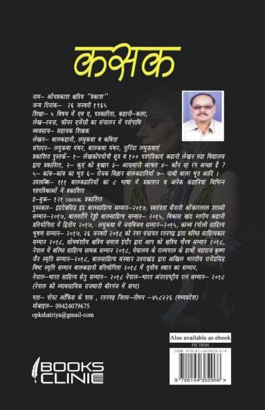 कसक