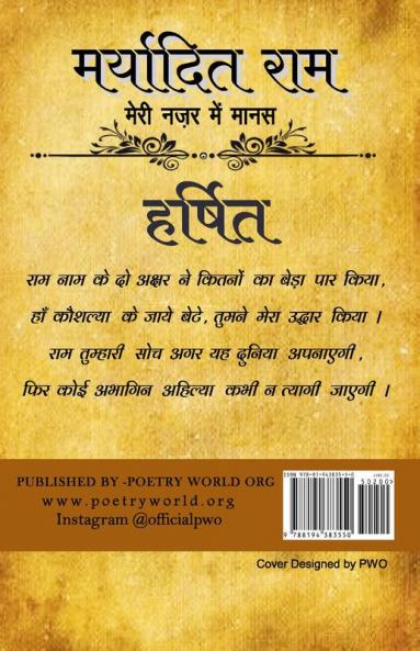 मर्यादित राम