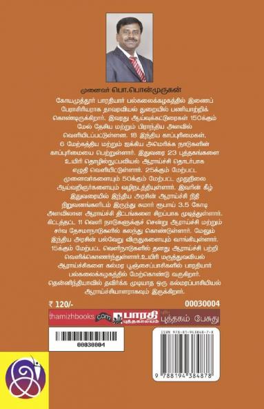 Udalmozhiyal aalum thiranai valarpadhu yepati?