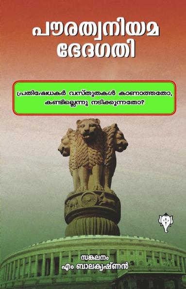 POURATHA NIYAMA BHEDAGATHI